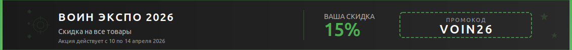 Воин Экспо 2026